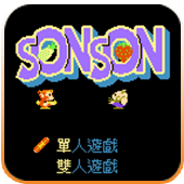 西游记：sonson（悟饭）