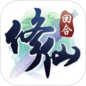 修仙物语 九游版